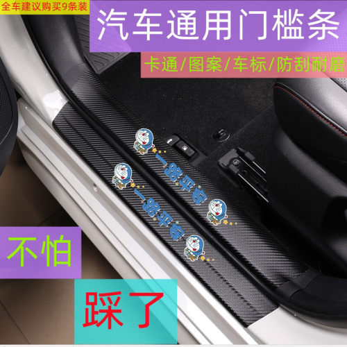 通用门槛条防踩踏汽车内
