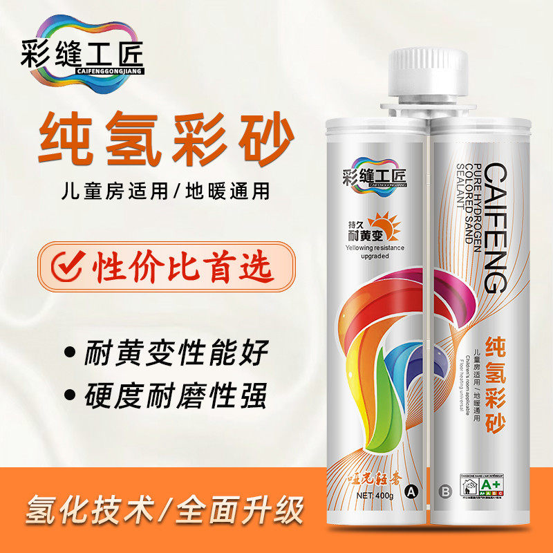 彩缝工匠纯氢彩砂哑光美缝剂地砖专用家用防水防霉耐黄变勾填缝剂
