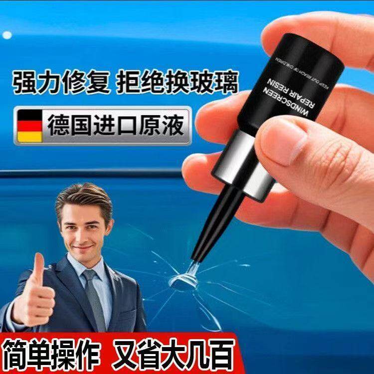 汽车玻璃修复液前挡风裂图片