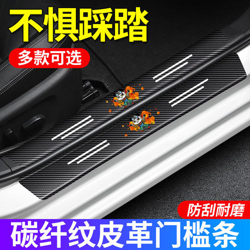通用汽车门槛条防踩踏保