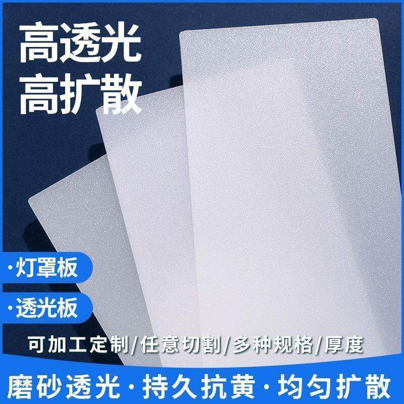 亚克力乳白磨砂扩散匀透图片