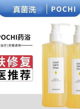 日本POCHI真菌洗狗狗浴沐