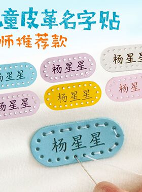 定制激光雕刻皮革名字贴