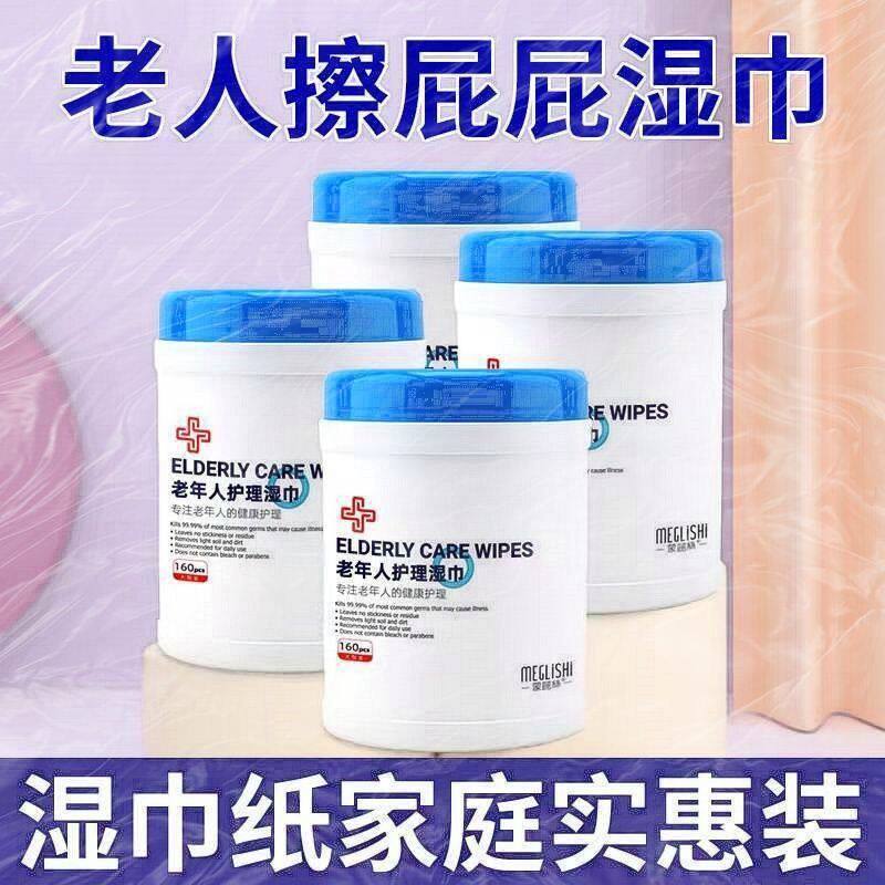 老人护理湿纸巾擦屁屁湿巾免洗卧床老人瘫痪清洁抑菌桶装家庭装2