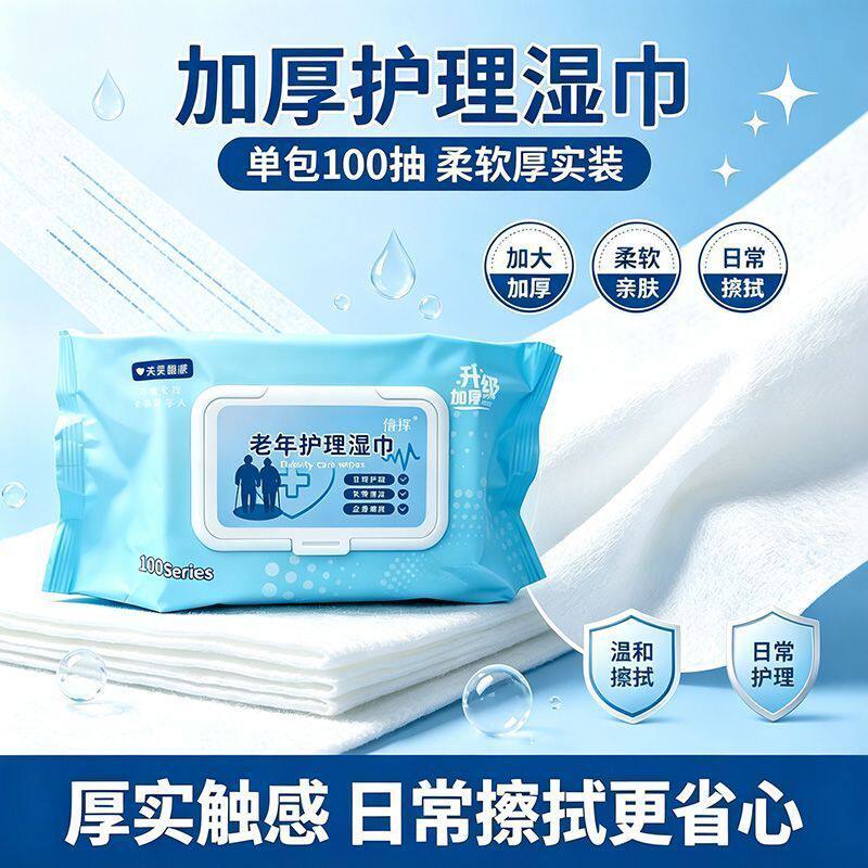 老人护理湿纸巾加大加厚卧床免洗中老年人擦屁股成人专用清洁湿巾