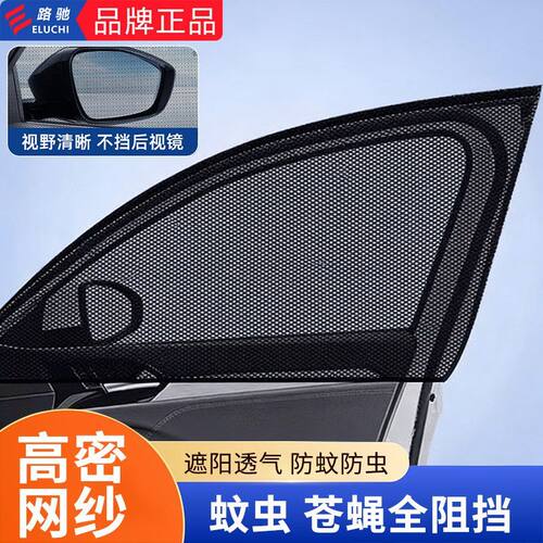 车窗防蚊网内饰品汽车遮