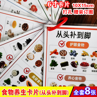 人体食物养生学习卡片 健康食补养生顺序高清防水塑封卡