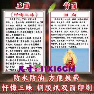 新款忏悔三昧 回向文 打印塑封6寸铜版纸结缘定制卡片