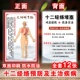 十二经络养生卡片 经络堵塞对应症状和改善方法学习彩卡全套12张