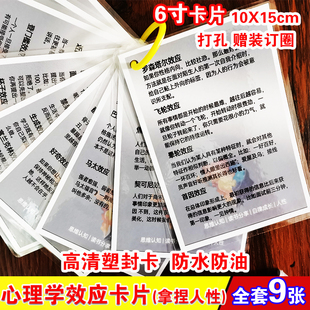 心理学效应卡片 提高思维认知 学习拿捏人性高清防水塑封卡