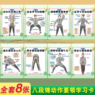 八段锦动作要领学习卡打孔覆膜记忆卡 全套8张