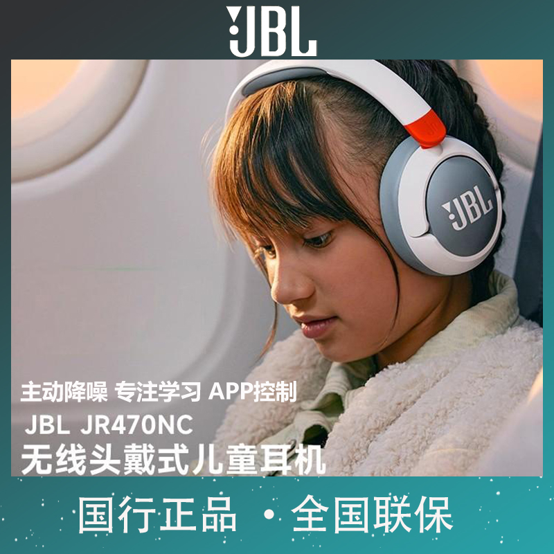 JBLJR470NC儿童耳机无线蓝牙