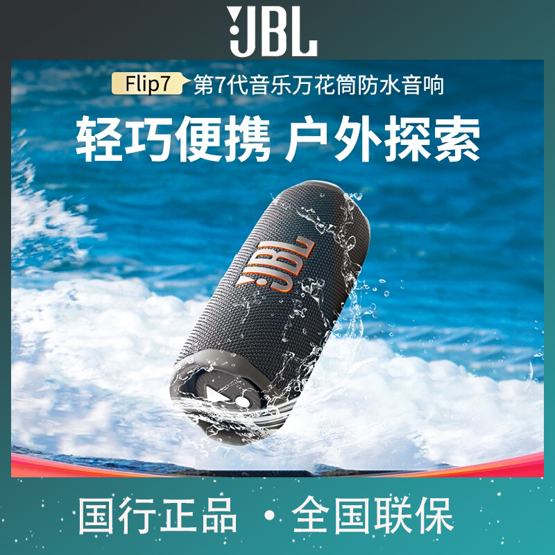 JBL FLIP7音乐万花筒七代蓝牙音箱无线防水户外露营音响便携音箱