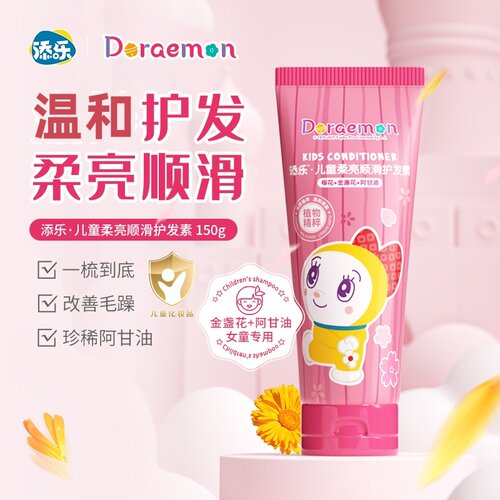 儿童柔顺护发素精油素