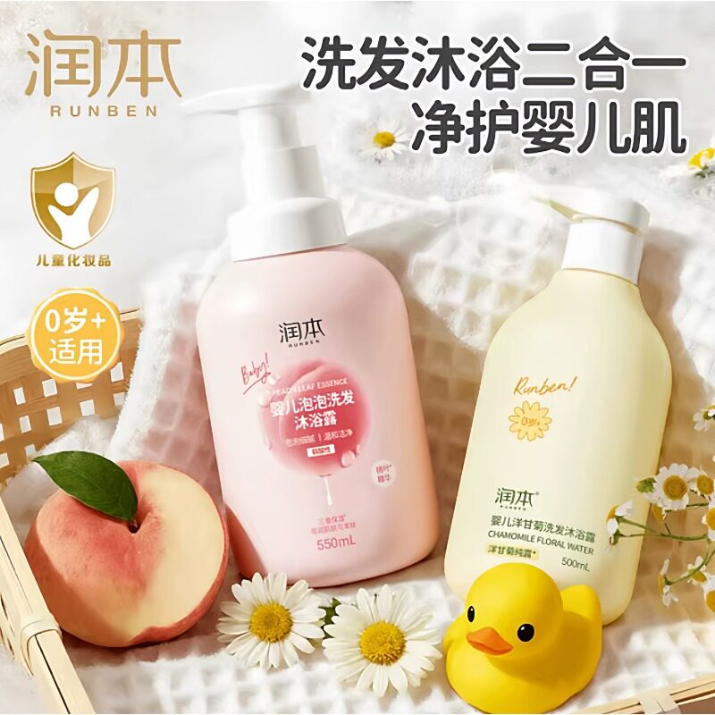 润本桃叶精华婴幼泡泡型洗发沐浴露二合一温和清洁新生儿洗沐用品