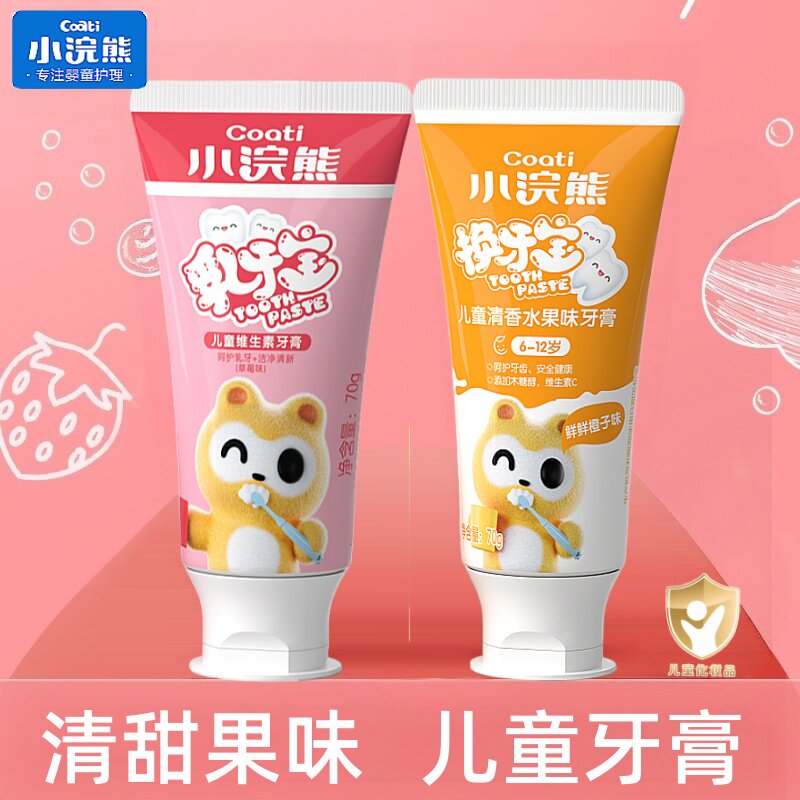 小浣熊儿童无氟水果味牙膏