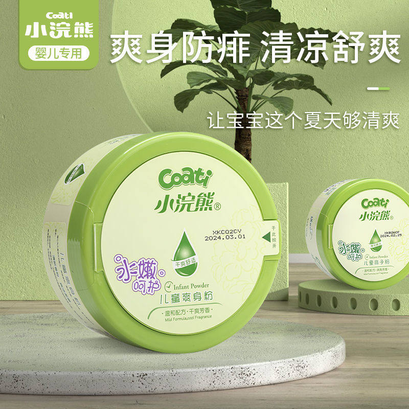 小浣熊婴儿痱子粉热痱粉儿童宝宝新生儿140克送粉扑小孩子爽身粉