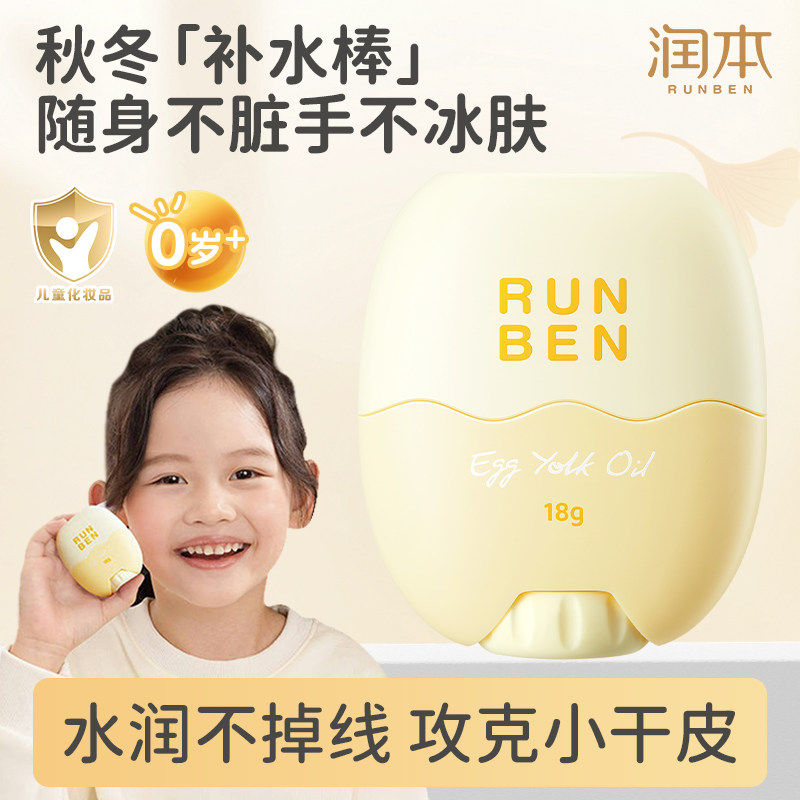 润本蛋黄油特护精华棒特润保湿面霜宝宝润肤油婴幼儿舒缓面霜18g
