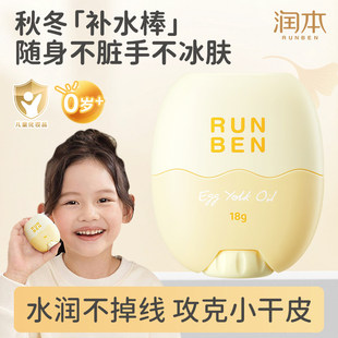 润本蛋黄油特护精华棒特润保湿面霜宝宝润肤油婴幼儿舒缓面霜18g