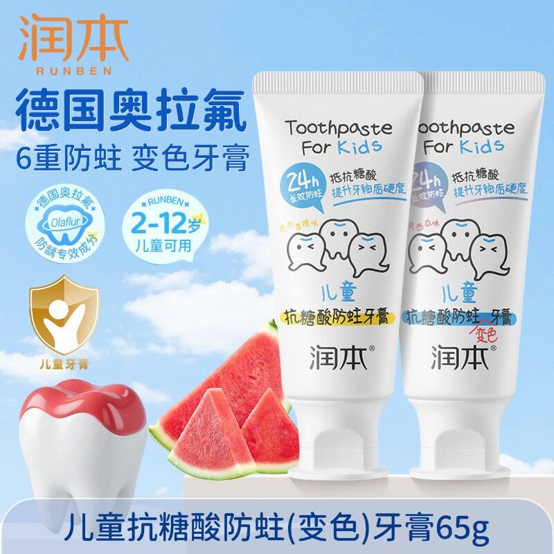 润本儿童变色防蛀牙膏奥拉氟