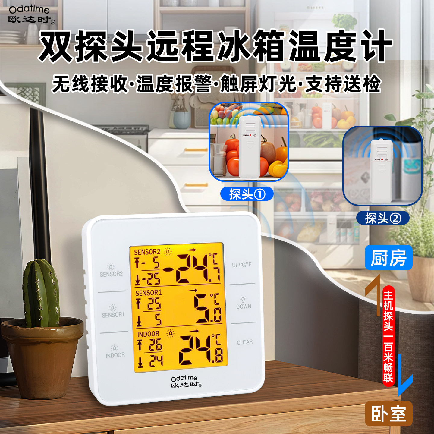 欧达时商用冰箱温度计超市冷冻柜无线探头传感器医药疫苗柜高精度