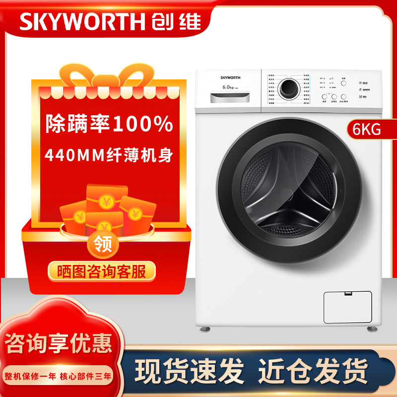 创维 f60a全自动滚筒洗衣机家用6公斤租房小型公寓宿舍超薄上排水