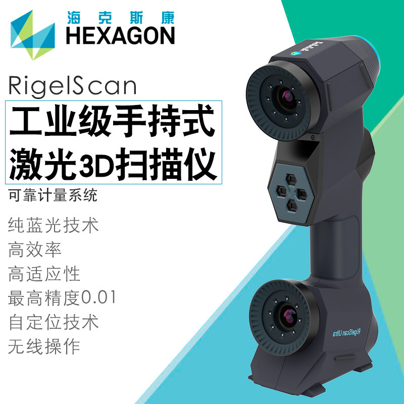 世界500强工业级扫描仪海克斯康图片