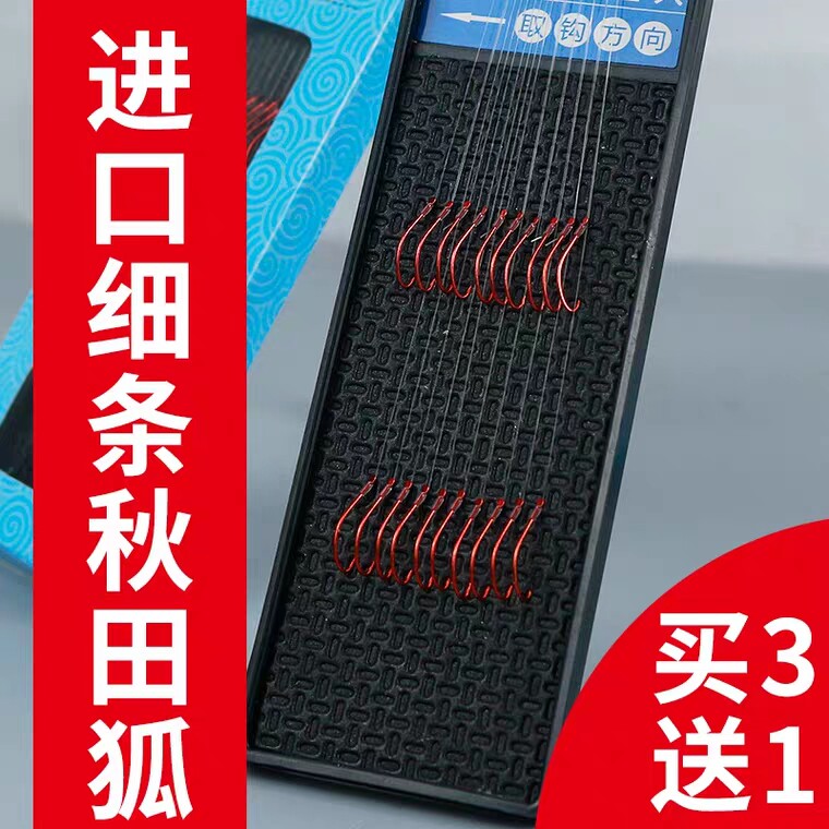 【细条钩】秋田狐鱼钩成品子线双钩仕挂日本进口绑好鲫鱼白条极细