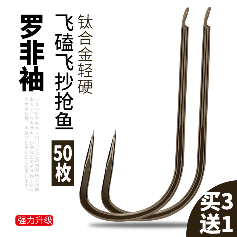 钛合金罗非袖鱼钩无倒刺黑坑竞技抢鱼专钓钩条加粗平打长柄飞磕勾