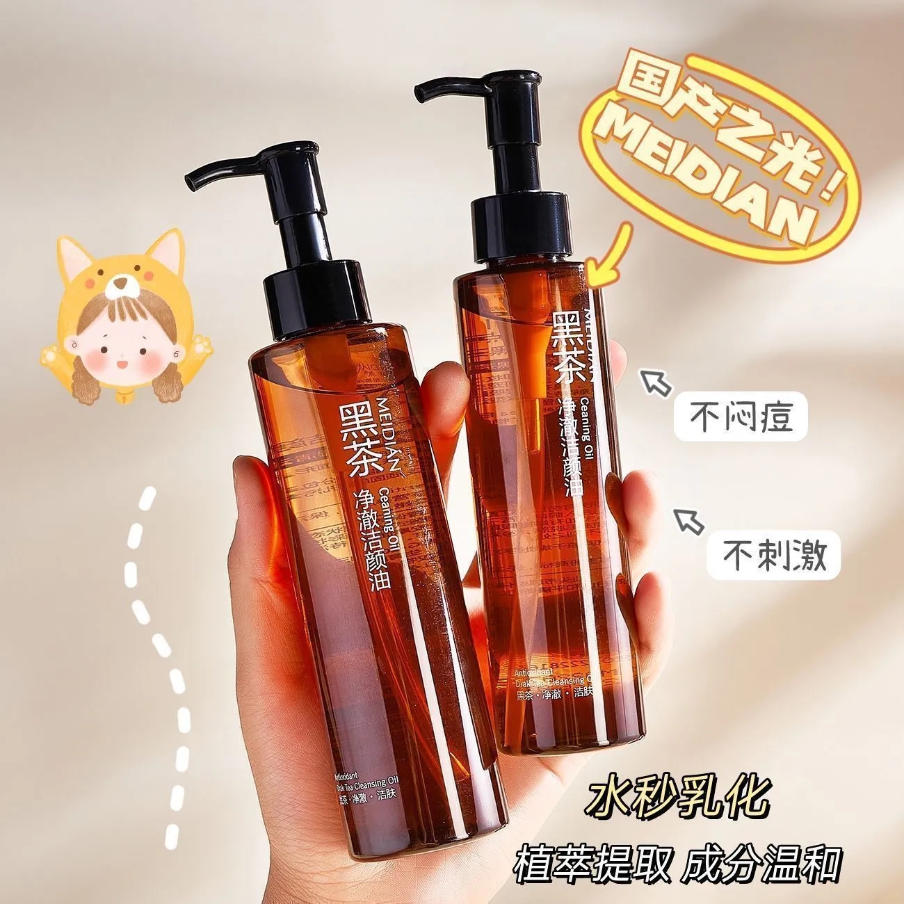 黑茶养肤卸妆油眼唇脸部三合一温和不刺激深层清洁敏感肌卸妆水学生