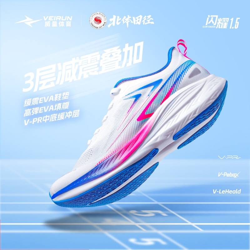 威量闪耀1.5男女同款竞速跑鞋