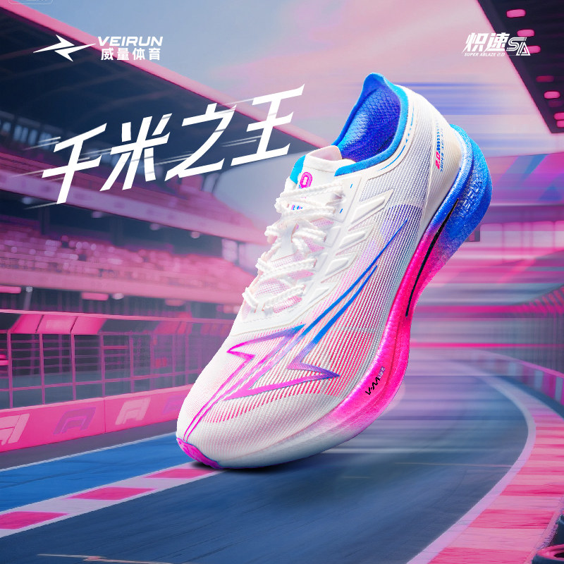 威量炽速2.0KM全掌碳板竞速跑鞋男女学生中考体育比赛跳远运动鞋,运动鞋new,跑步鞋,淘宝优惠券,粉丝福利购,淘宝优惠卷