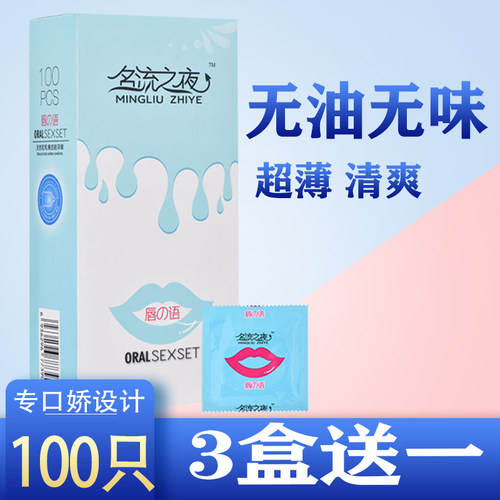 名流口娇套100只超薄口口套无油无味光面避孕情趣口吹箫服务套子T
