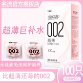 名流之夜玻尿酸002避孕套100只装 大油量水溶性超薄正品 情趣安全套