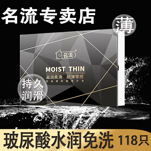 名流玻尿酸避孕套超薄正品0.01黑金HA珍品润滑118只装免洗安全套