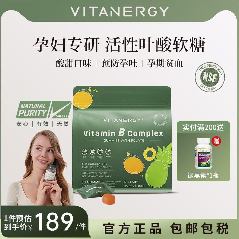 Vitanergy/维生能活性叶酸软糖
