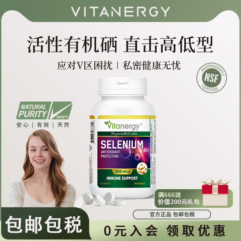 Vitanergy/维生能麦芽硒片补硒