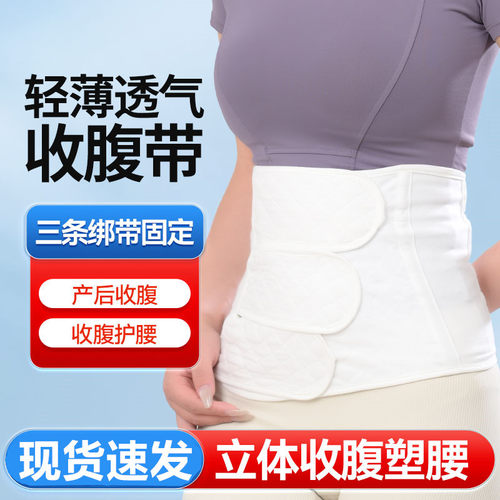 产后收腹带产妇顺产剖腹产专用纯棉四季通用月子塑腰束腰托腹带