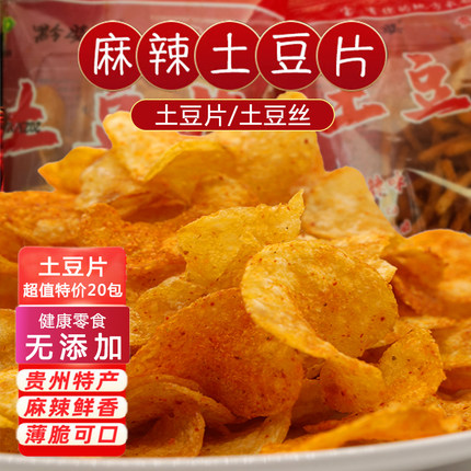 贵州特产麻辣土豆片网红休闲零食小吃洋芋片原切散装香脆袋装薯片