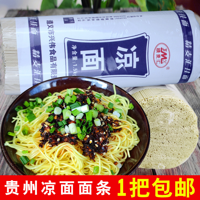 四川凉面专用面条贵州特产小吃凉面条/挂面（无料包）