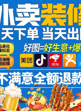 美团外卖京东装修饿了么店铺LOGO头像菜品图片头像海报设计制作