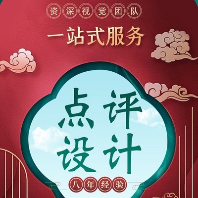 美团团购大众点评店铺装修美化图片皮肤管理美容详情页面设计制作
