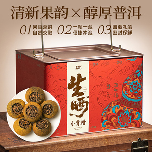 五虎小青柑普洱茶自己喝青柑普洱茶叶官方旗舰正品罐装送礼