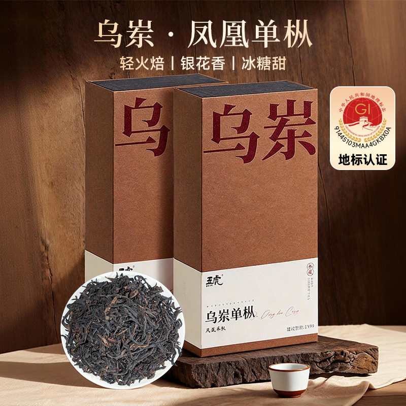 五虎乌岽单枞正宗广东潮州