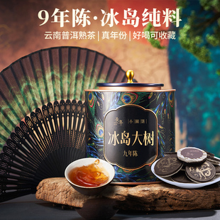 五虎官方正品冰岛普洱茶熟茶茶饼陈年熟普云南茶叶长辈送礼礼盒装
