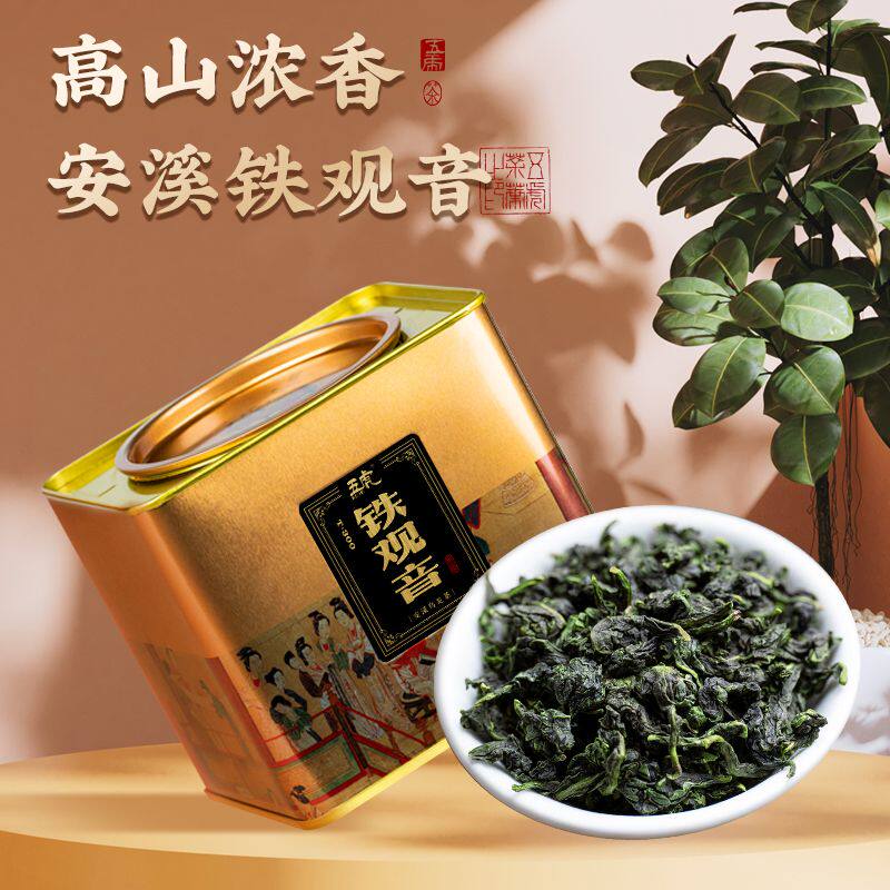 五虎特级铁观音浓香乌龙茶自己喝