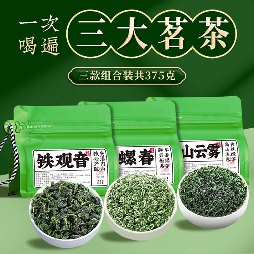 五虎正品三大茗茶组合款铁观音乌龙茶碧螺春绿茶高山云雾茶袋装