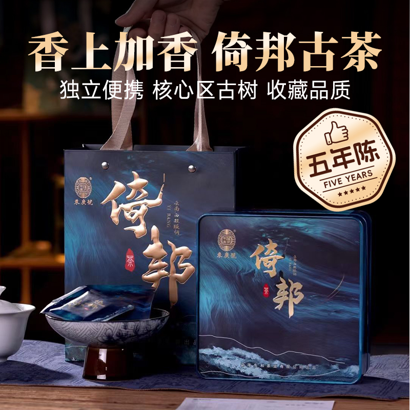 普洱生茶云南勐海大叶晒青茶