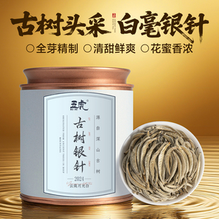 散茶罐装 五虎白毫银针云南渤海白茶茶叶特级官方旗舰店正品 送礼