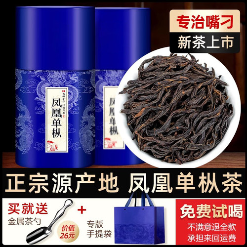 凤凰单枞茶鸭屎香乌岽单纵茶潮州凤凰单丛茶叶500g大乌叶单从